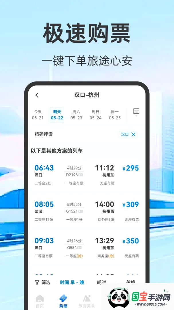 ��Ʊ������Ʊv1.0.2.F ��׿���ͼ0