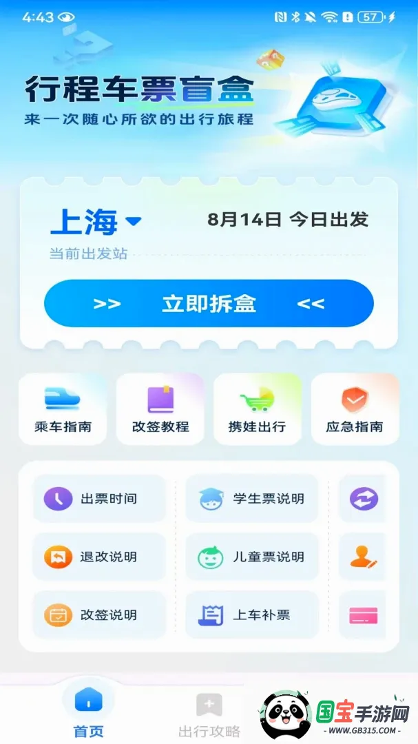 ��Ʊ������Ʊv1.0.2.F ��׿���ͼ1