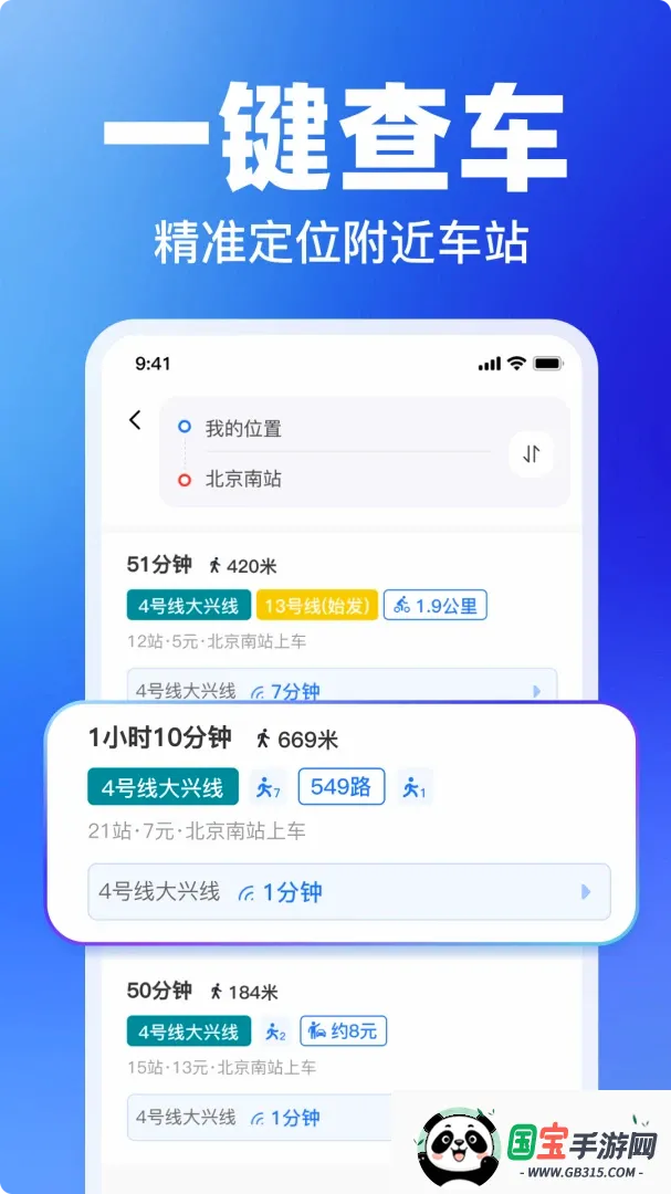 掌上实时公交查询截图0