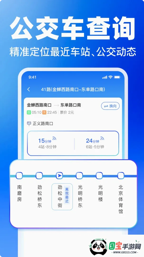 掌上实时公交查询截图2