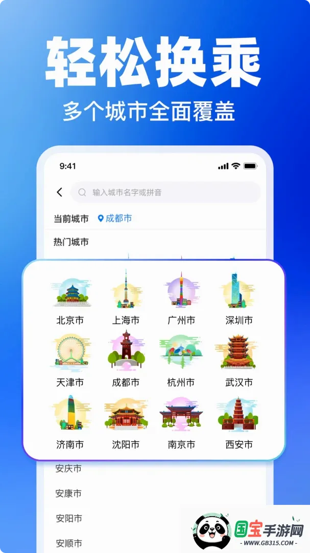 掌上实时公交查询 掌上实时公交查询