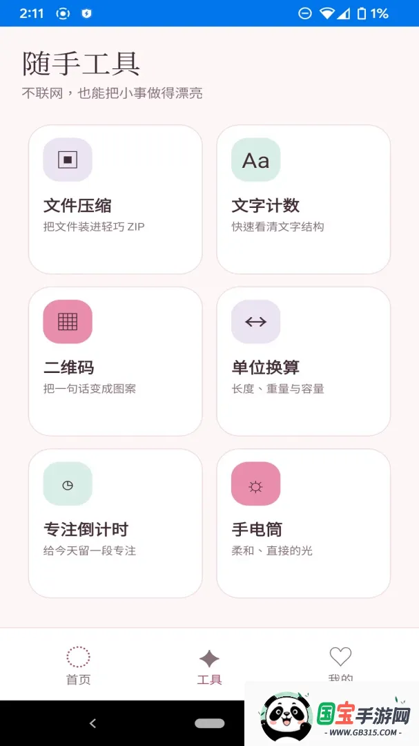 ��˼��������v1.1.0 �ֻ����ͼ1