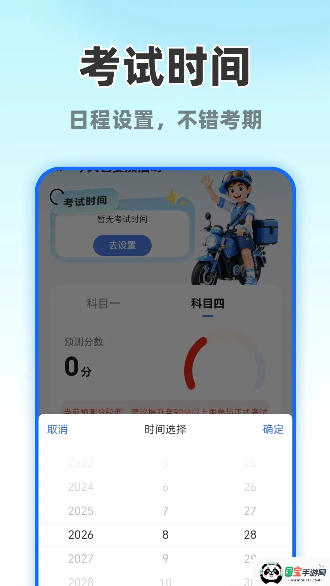摩托车考试直达v1.0.0 安卓版截图1