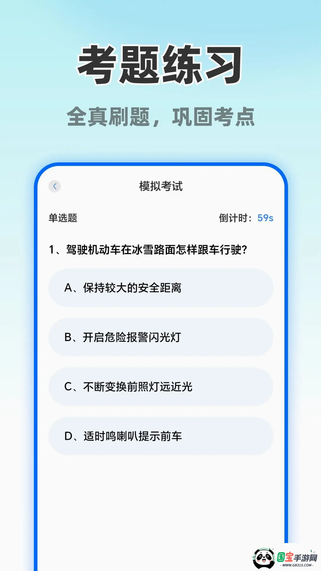 摩托车考试直达v1.0.0 安卓版截图2