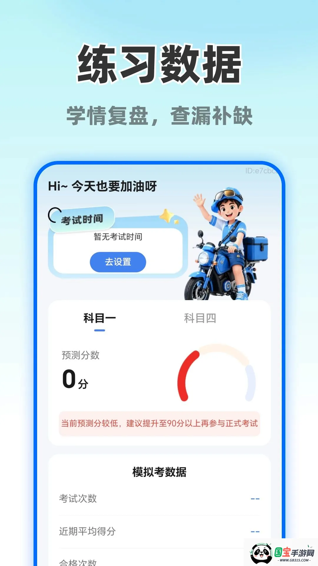 摩托车考试直达v1.0.0 安卓版截图3