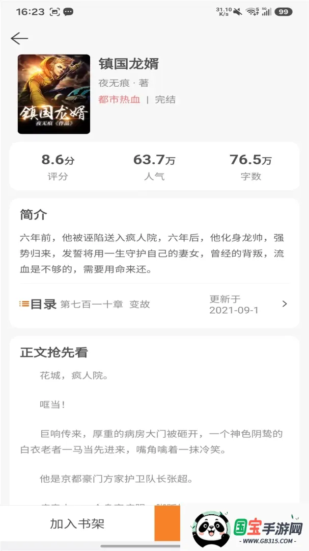 ֽ����¥v5.1.5.5 ��׿���ͼ3