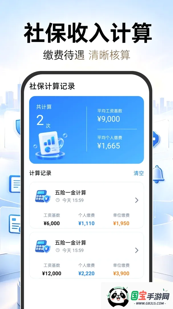 123社保医保云管家截图3