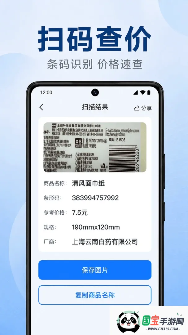 微扫二维码免费查截图0