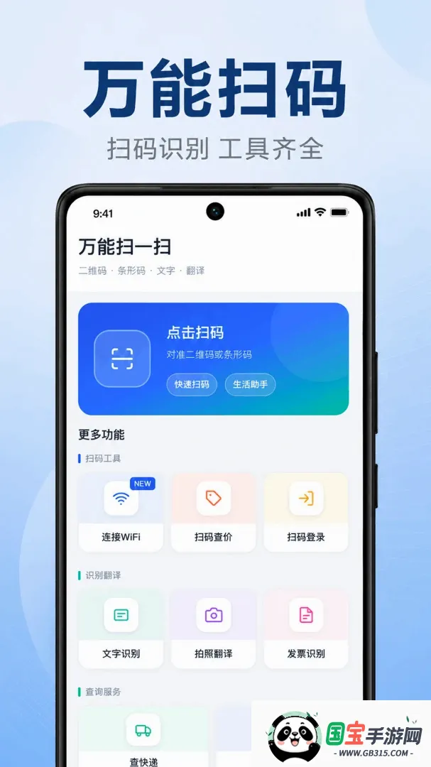 微扫二维码免费查截图2