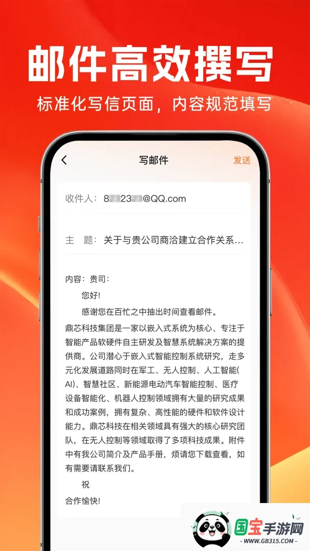 全能邮箱助手截图2