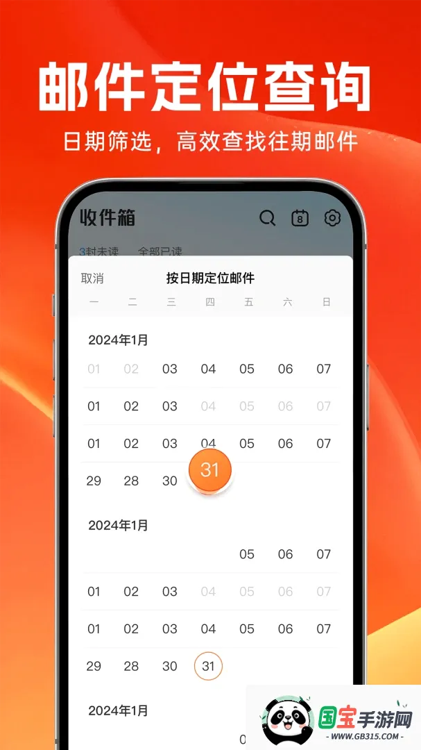 全能邮箱助手截图0