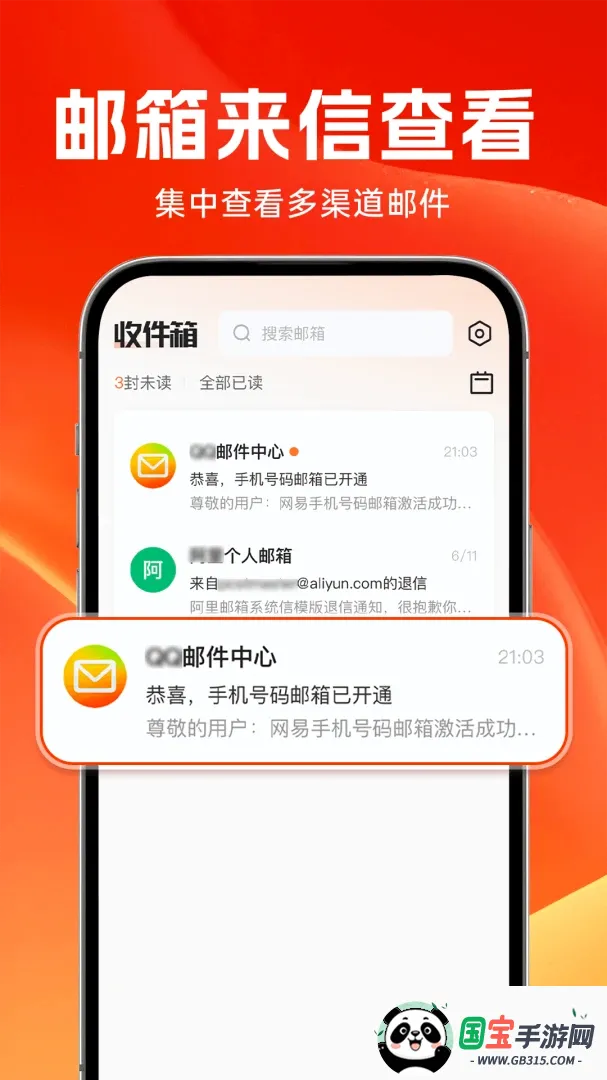 全能邮箱助手截图1