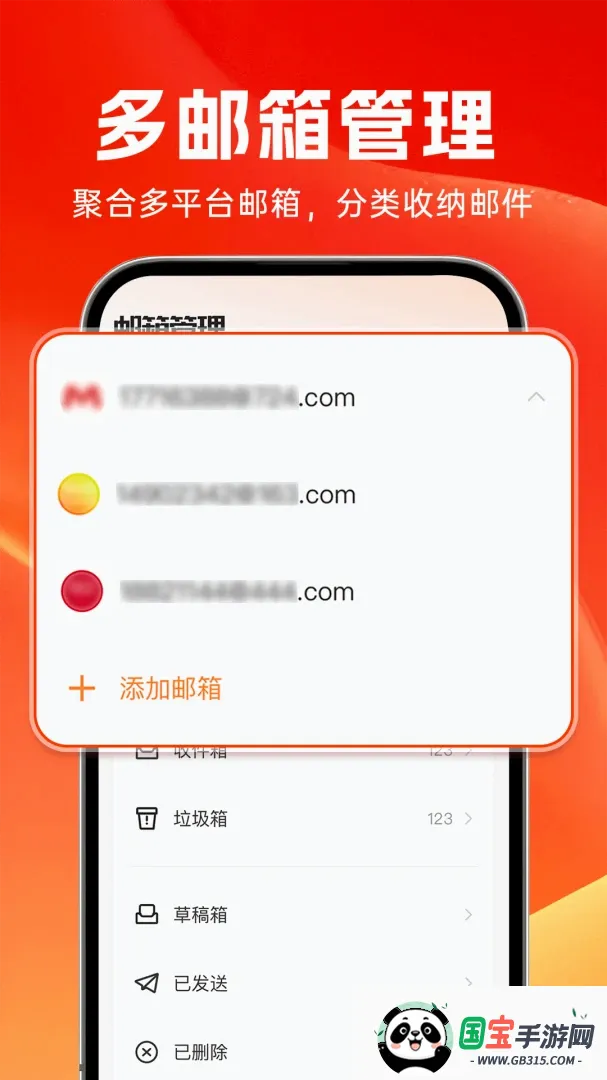全能邮箱助手截图3