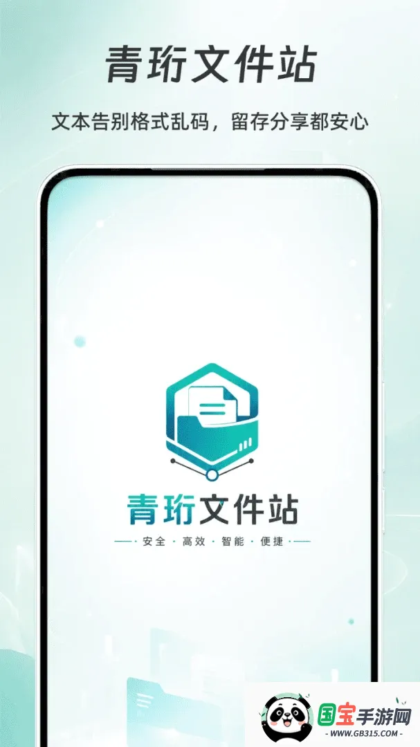 青珩文件站截图2