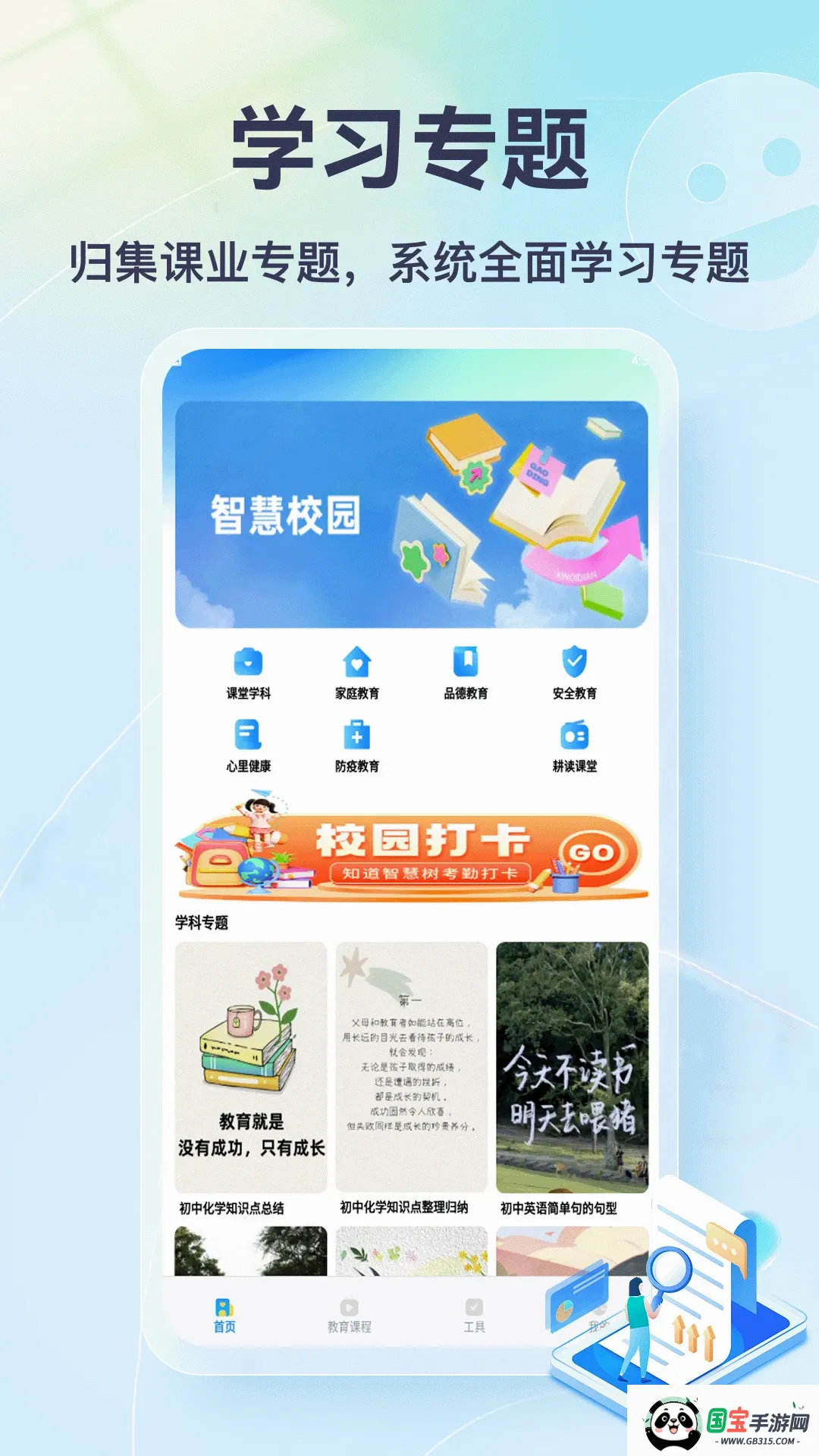 我不想当班主任截图1