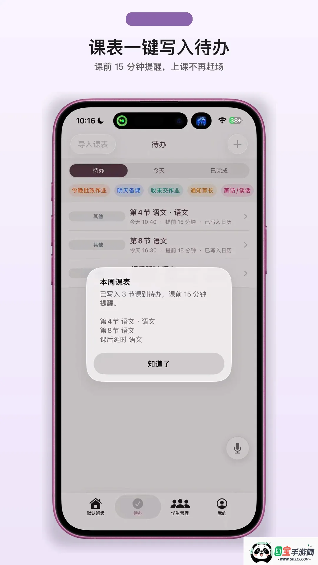 我不想当班主任 我不想当班主任