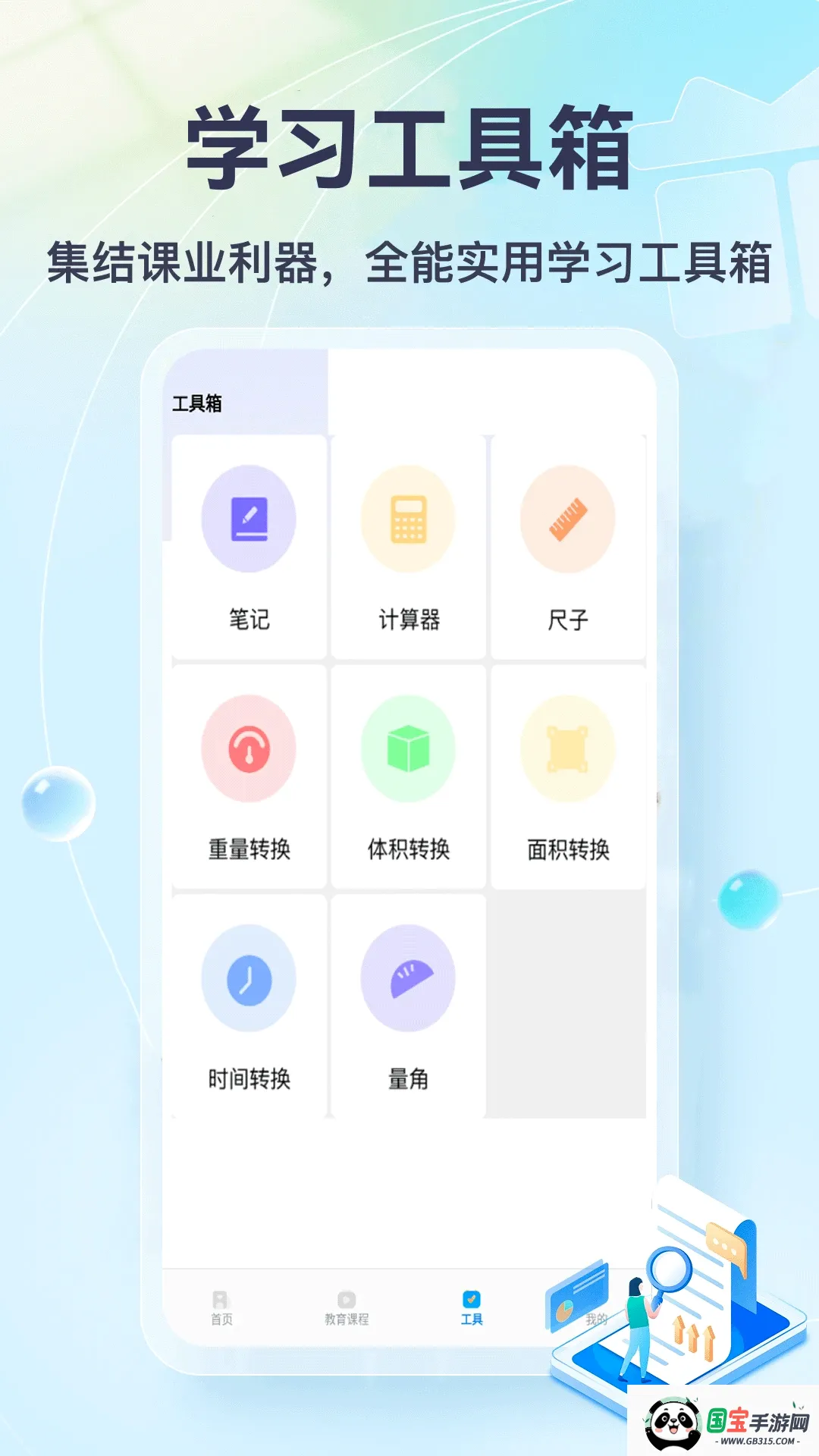 我不想当班主任截图2