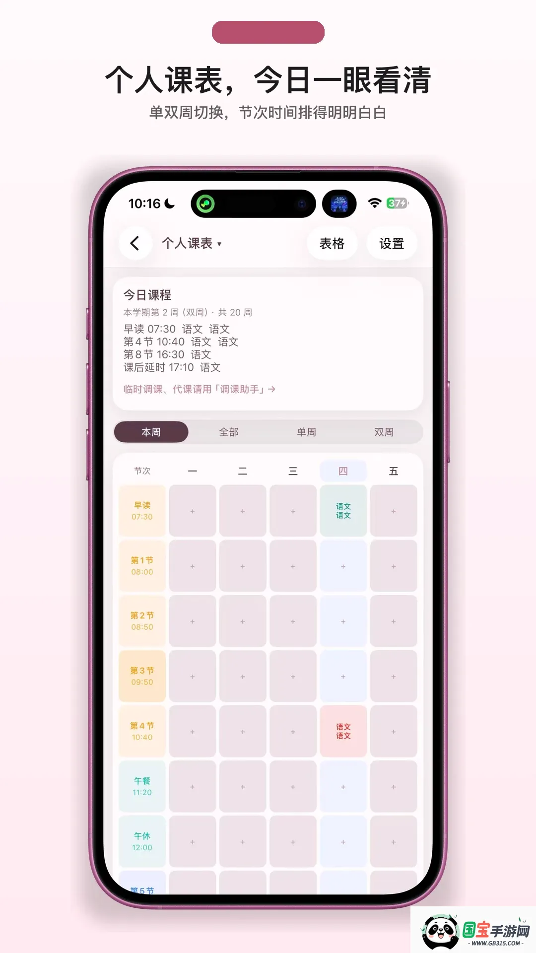 我不想当班主任截图3