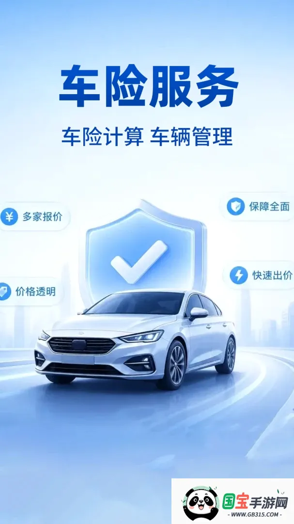 123车主车险实时查截图0