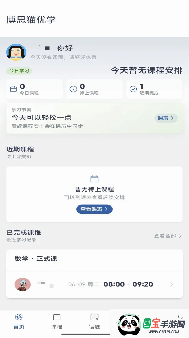 ��˼è��ѧv1.3.14 ��׿���ͼ3
