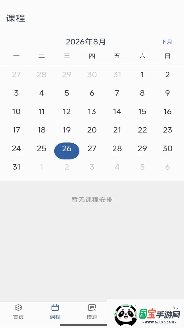 ��˼è��ѧv1.3.14 ��׿���ͼ0