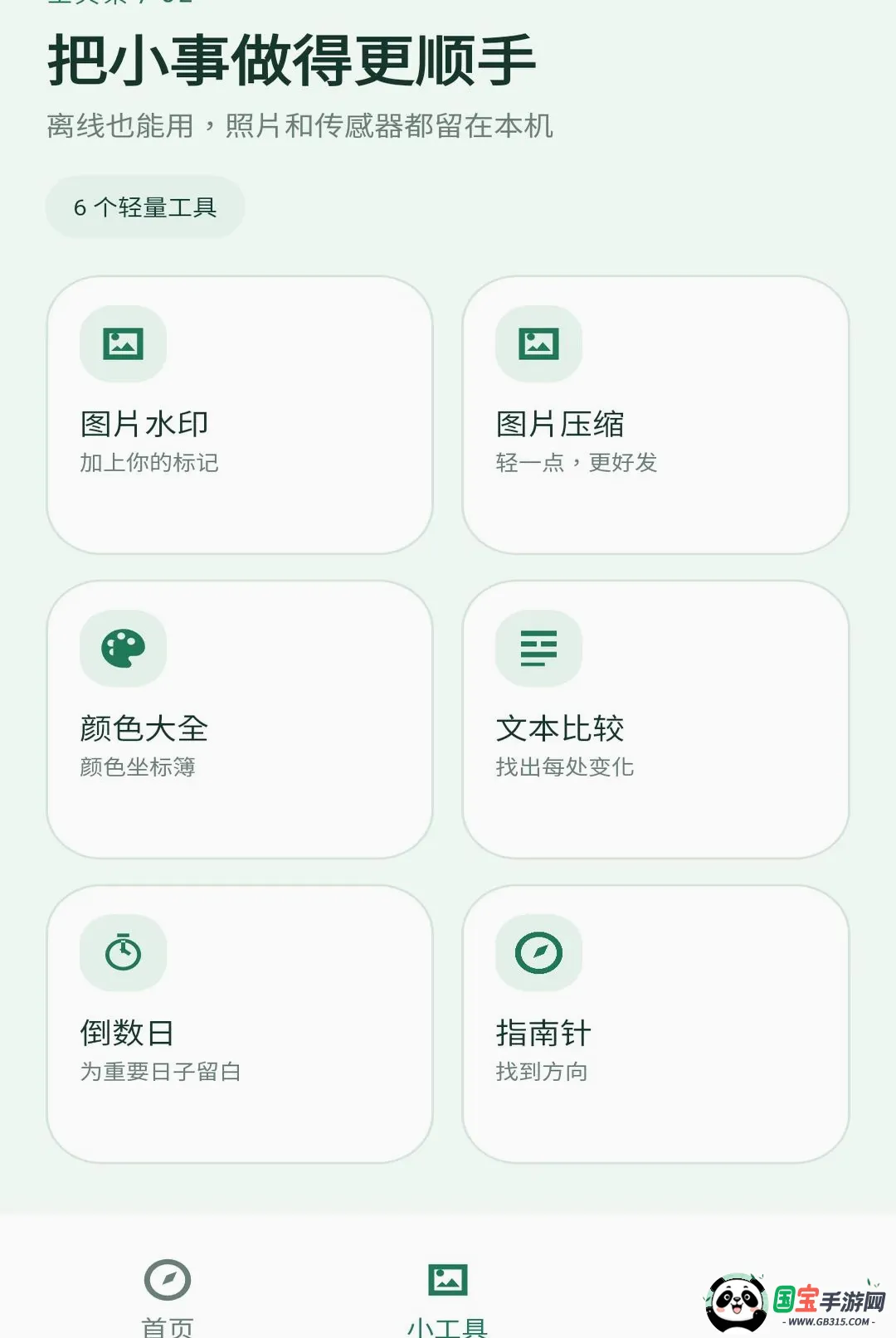 朔星方舟助手 朔星方舟助手
