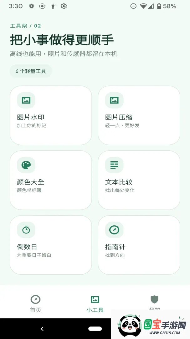 朔星方舟助手截图0