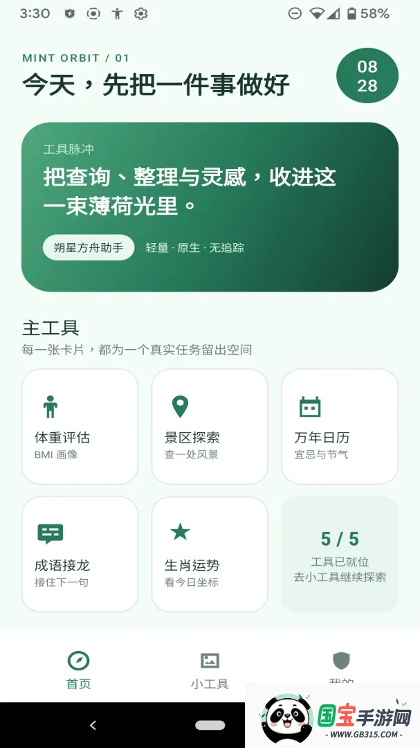 朔星方舟助手截图3
