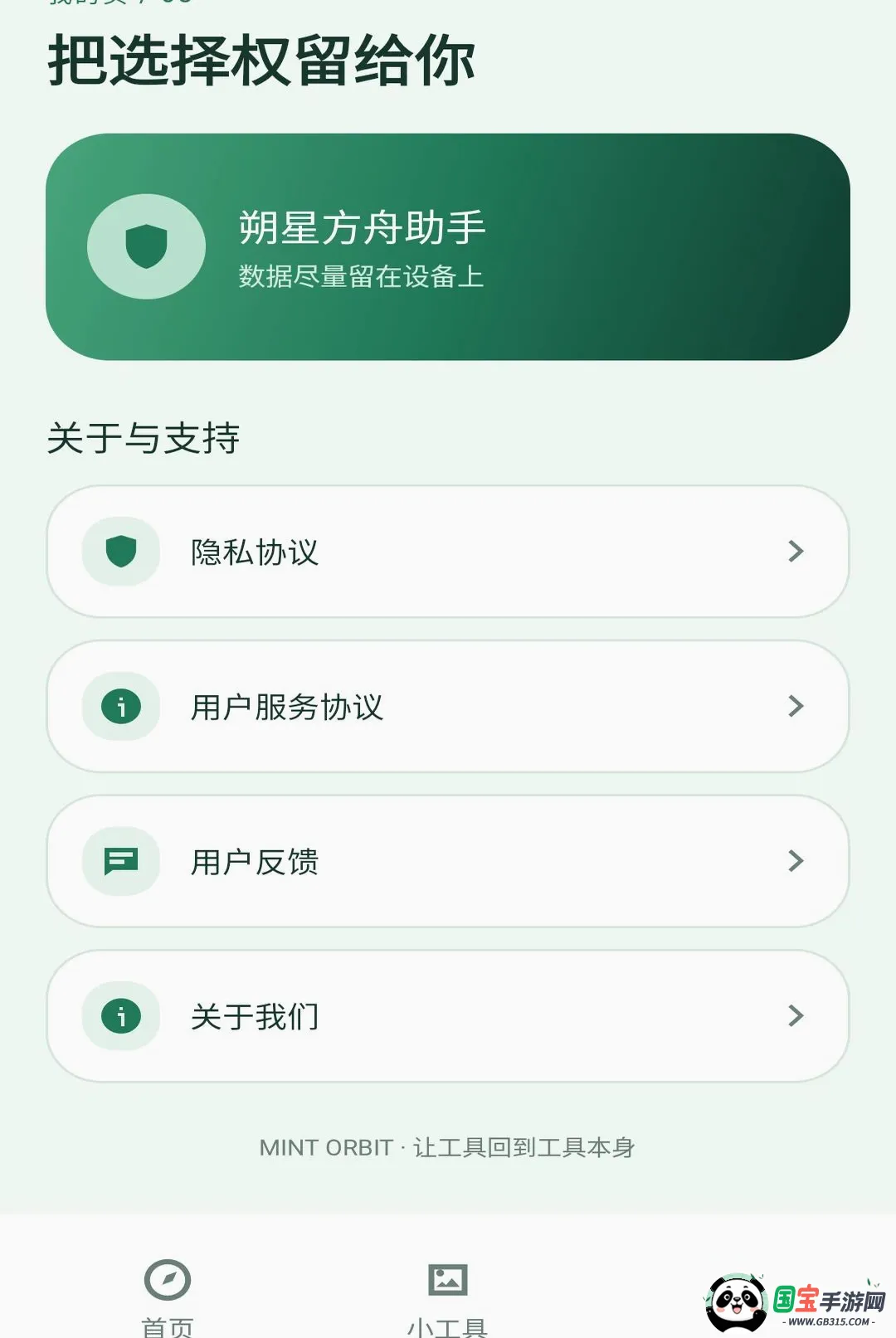朔星方舟助手 朔星方舟助手