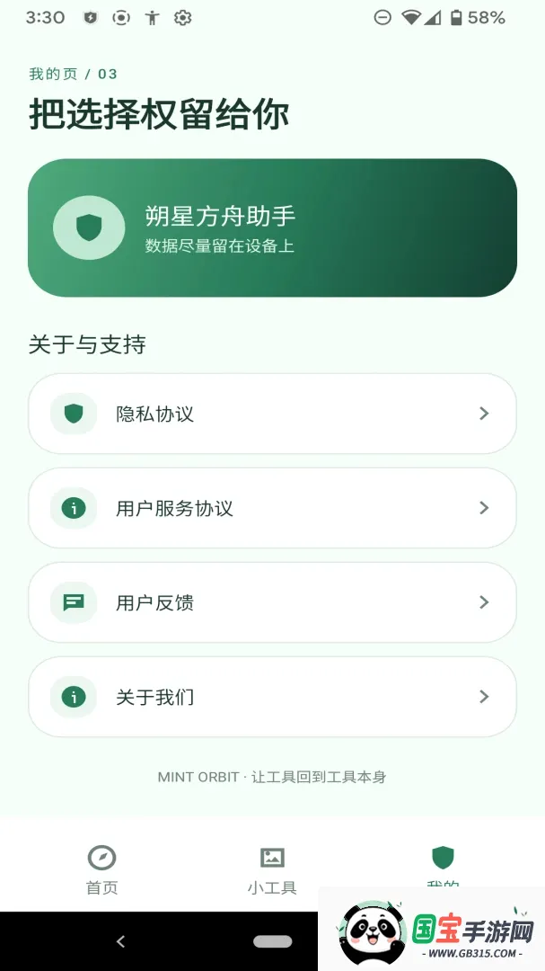朔星方舟助手截图2
