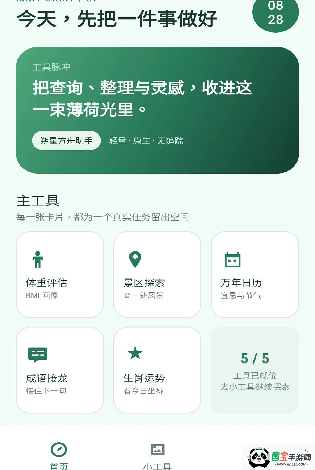 朔星方舟助手 朔星方舟助手