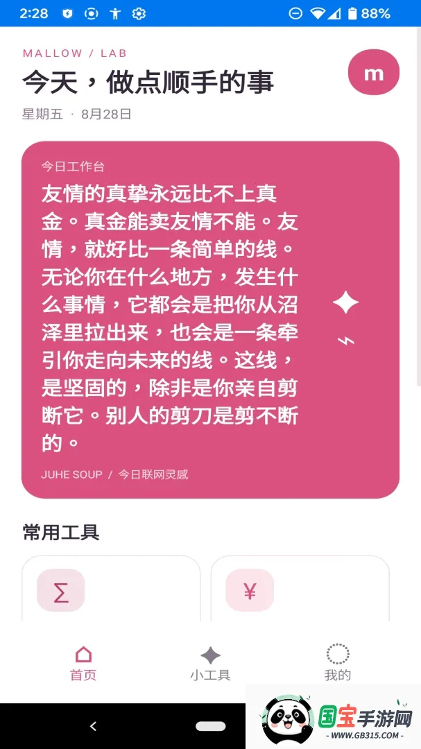 ʰ��С����v1.0.0 ��׿���ͼ3