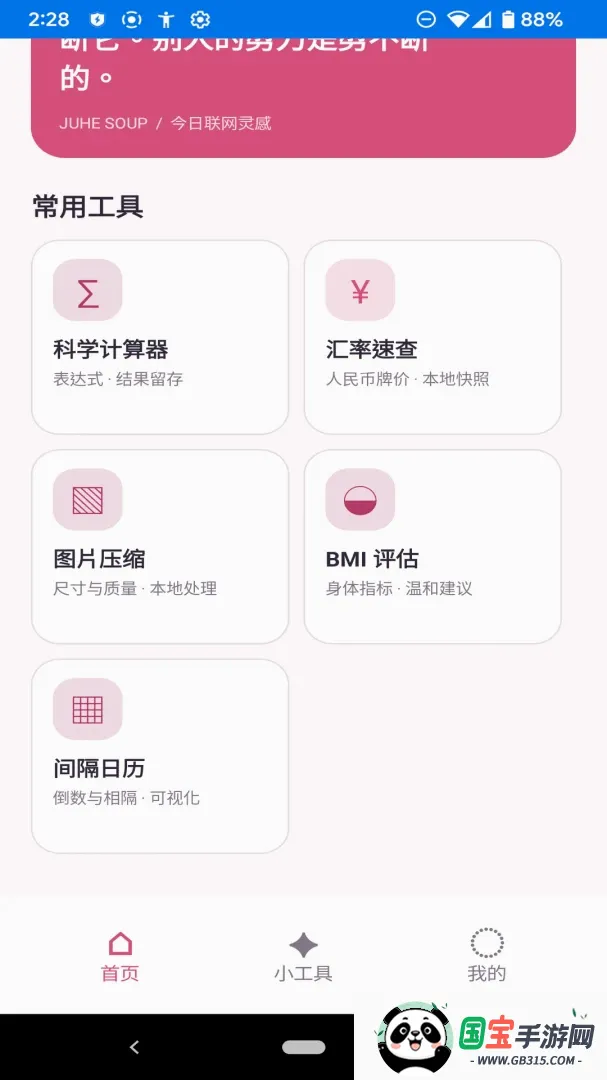 ʰ��С����v1.0.0 ��׿���ͼ2