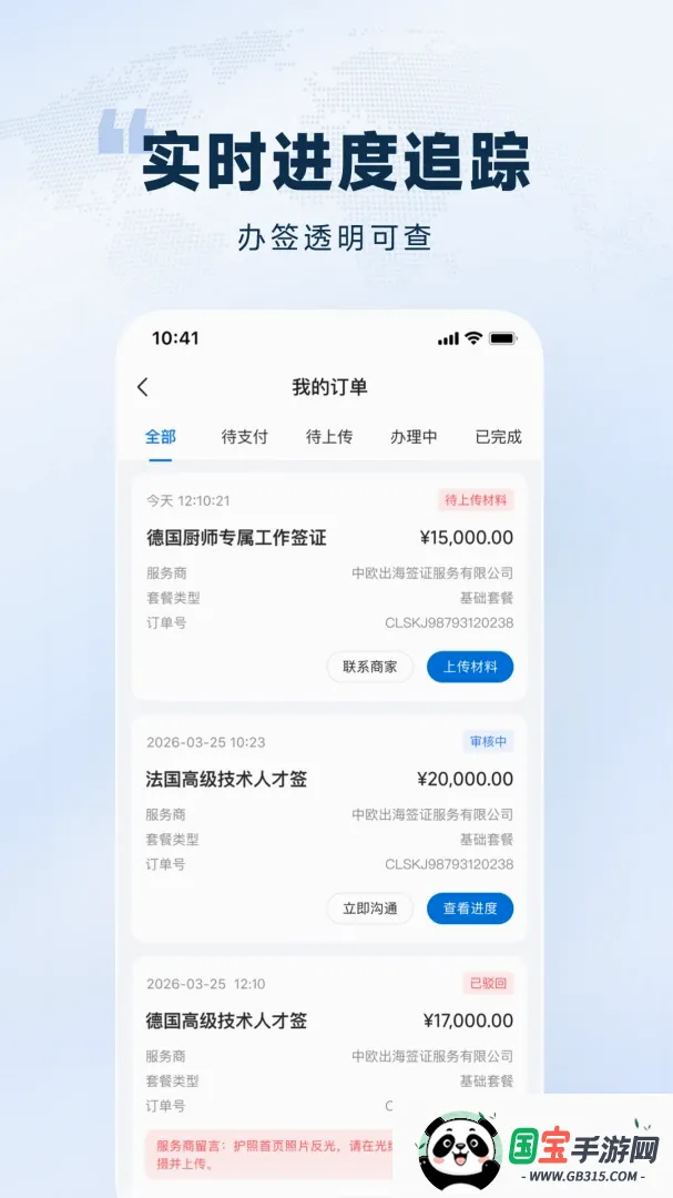 欧洲通APP截图3
