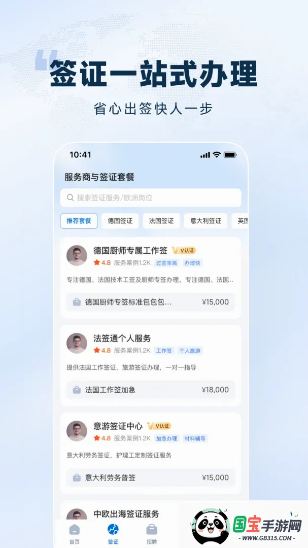欧洲通APP截图1