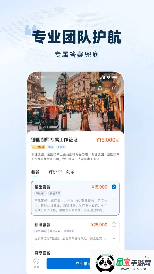 欧洲通APP截图0