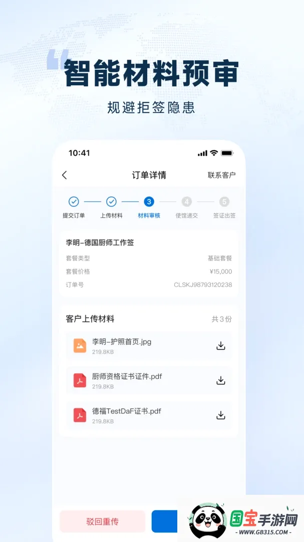 欧洲通APP 欧洲通APP