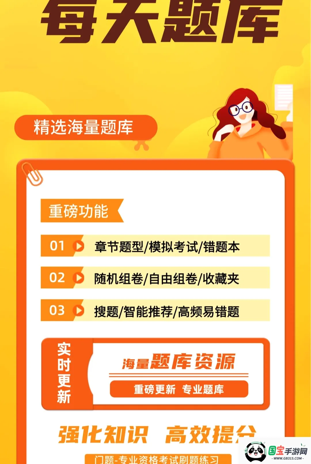 每天题库APP 每天题库APP