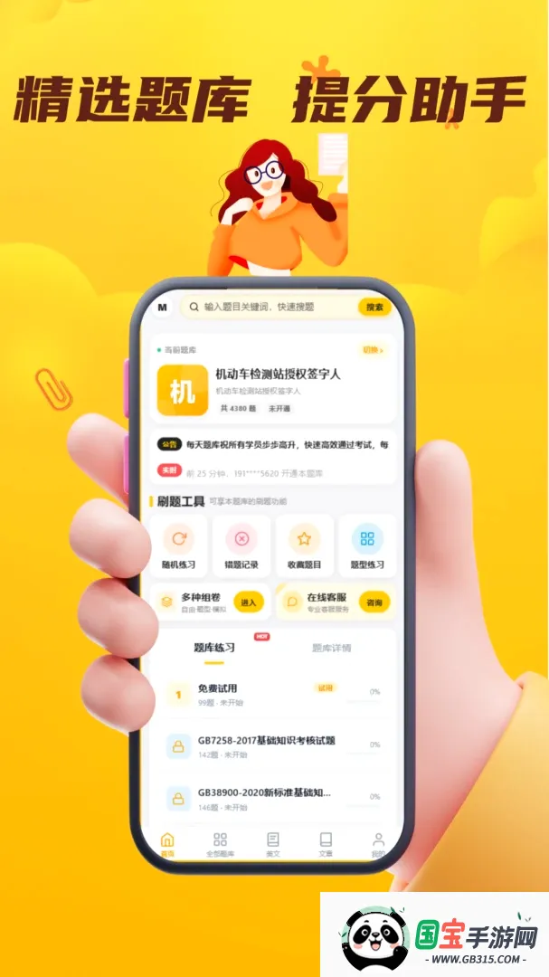 每天题库APP截图3