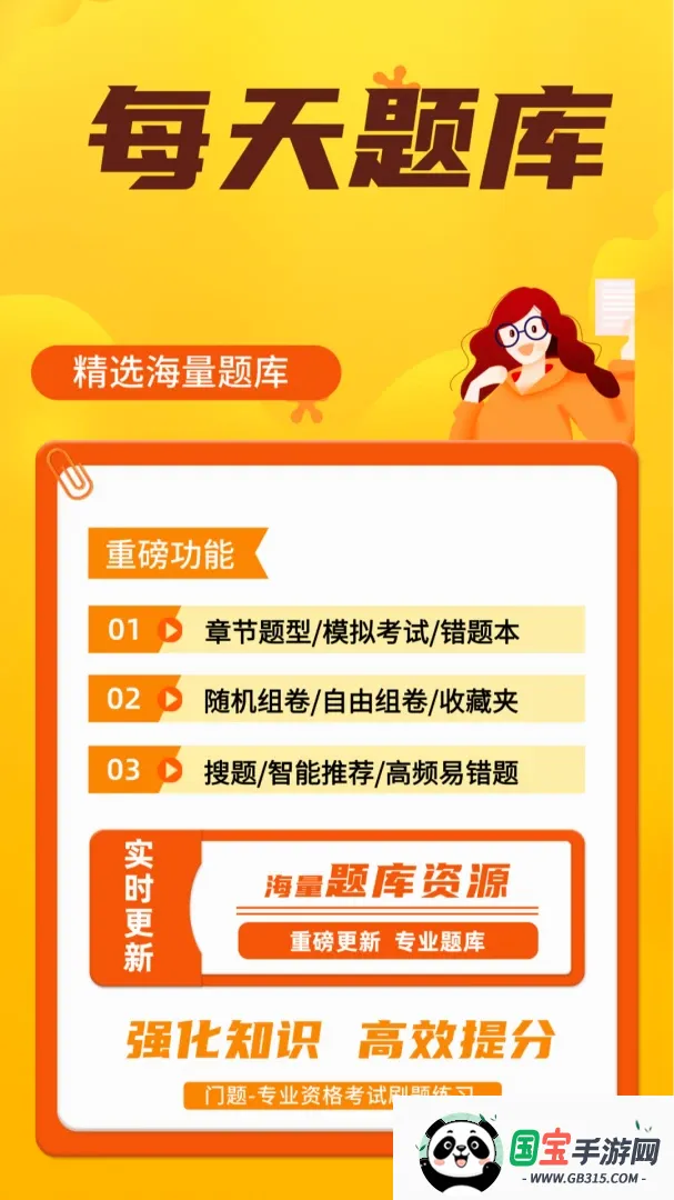 每天题库APP截图2