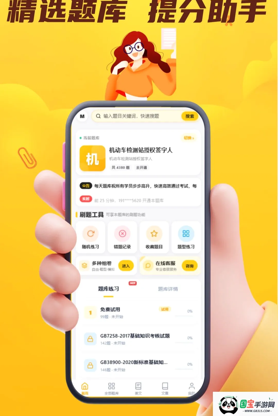 每天题库APP 每天题库APP