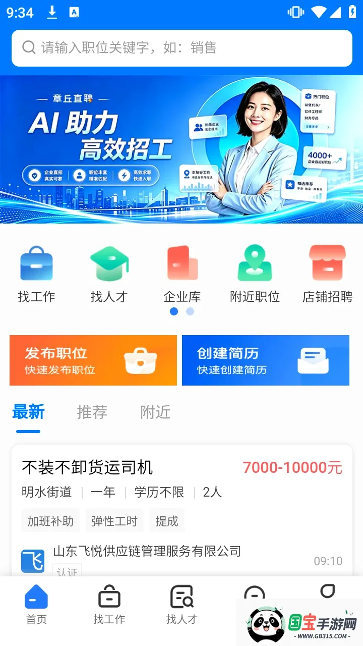 章丘直聘截图0