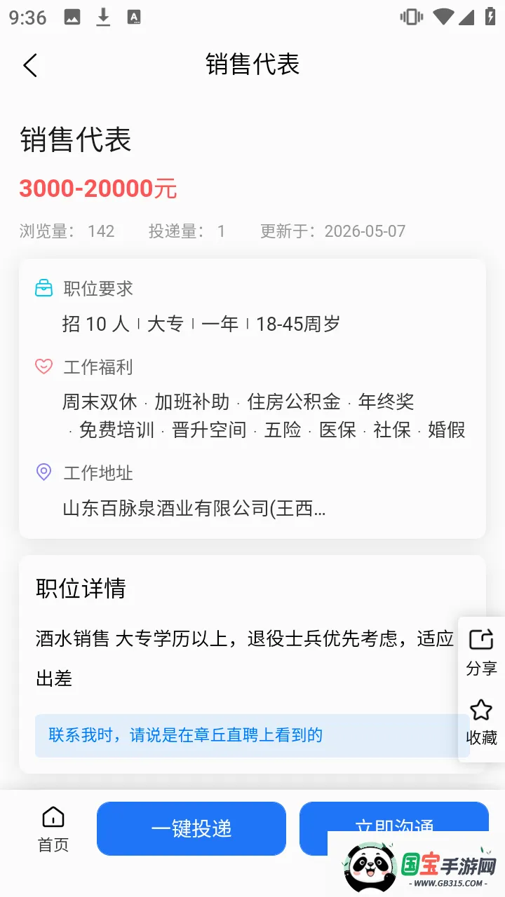 章丘直聘截图2