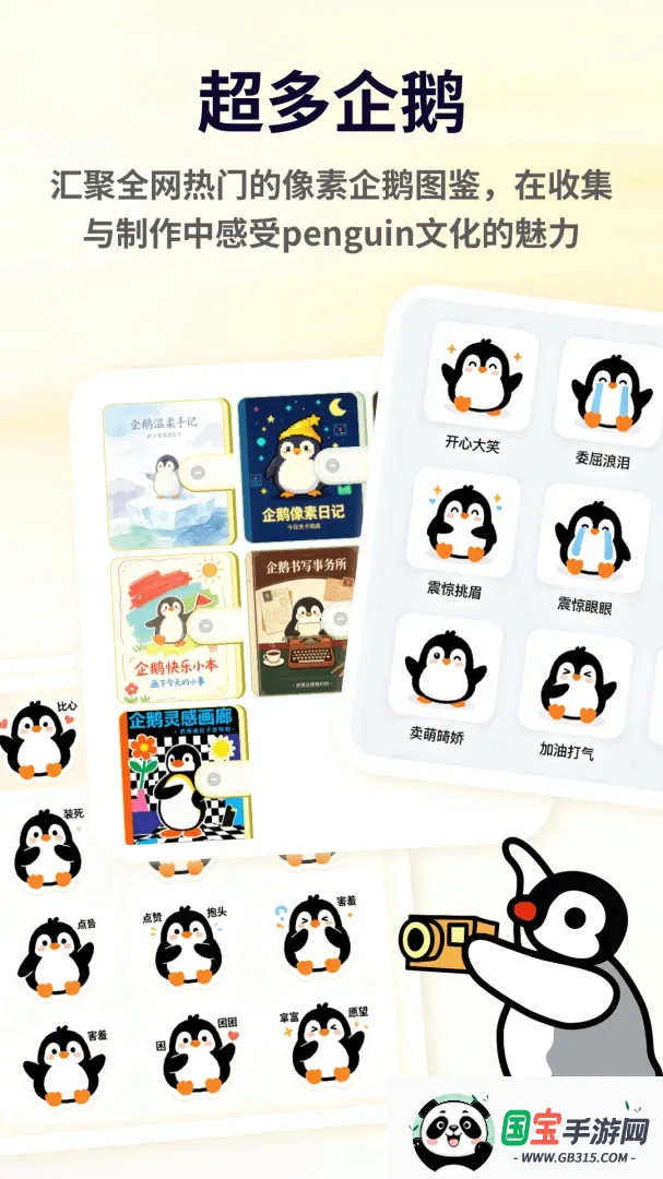 企鹅哆哆v1.0.5 手机版截图2