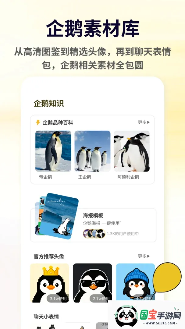 企鹅哆哆v1.0.5 手机版截图0