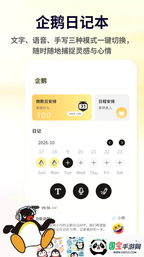 企鹅哆哆v1.0.5 手机版截图1