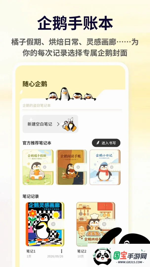 企鹅哆哆v1.0.5 手机版截图3