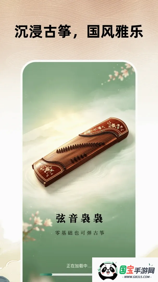 全能古筝模拟器截图2
