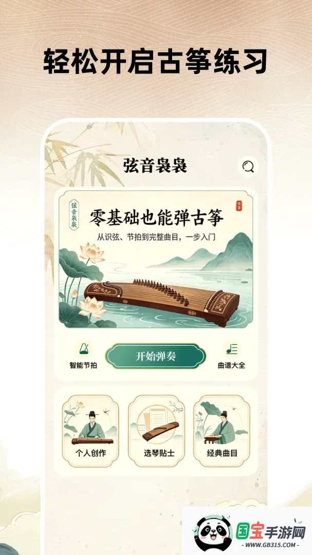 全能古筝模拟器截图0
