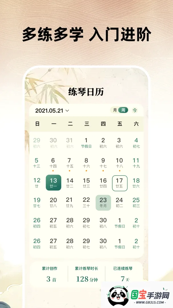 全能古筝模拟器截图1